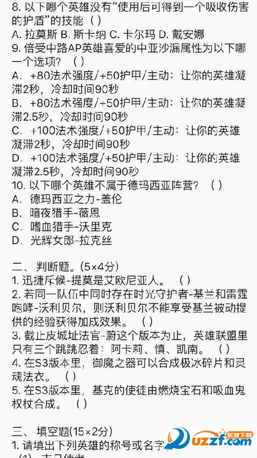 lol版高考试题免费下载|2016英雄联盟高考试卷