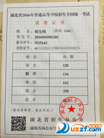 2016年高考成绩高分图片生成器|朋友圈装x利器