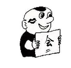 高考作文漫画图片生成器|2016年高考作文漫画