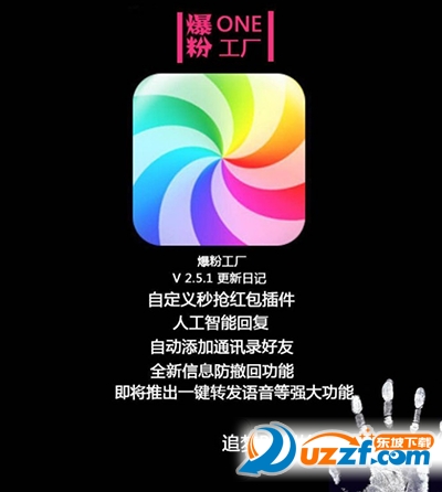 微信爆粉工厂手机版|微信爆粉工厂一键转发破