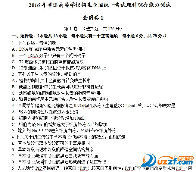 2016高考全国卷1理综完整试卷|2016年高考全