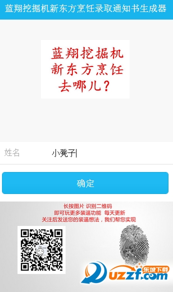 恶搞录取通知书手机软件|恶搞蓝翔技校录取通