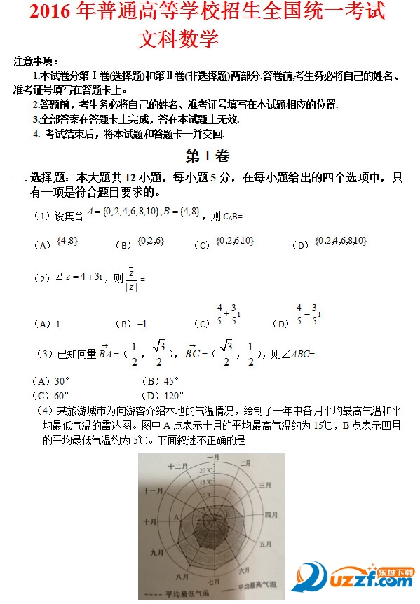 2016年高考全国卷丙卷文科数学试题及答案好