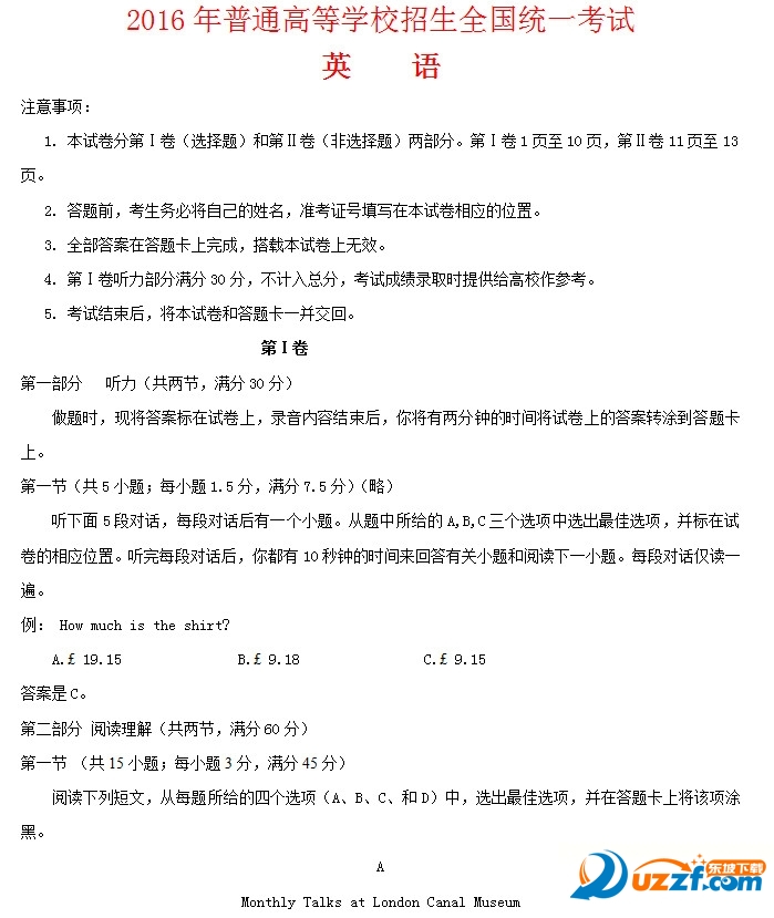 2016广东高考全国卷乙卷英语答案及解析好不