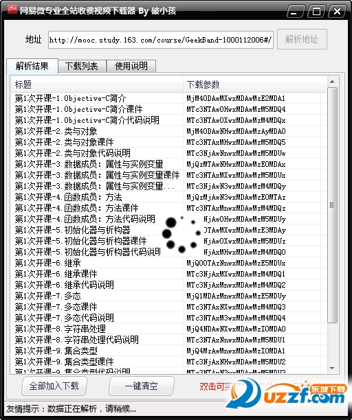 网易云课堂全站课程破解视频下载器破解版|网