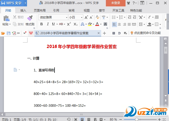 2016人教版四年级下册数学暑假作业及答案|20