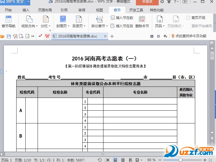 2016河南高考志愿表样本|2016河南高考志愿表