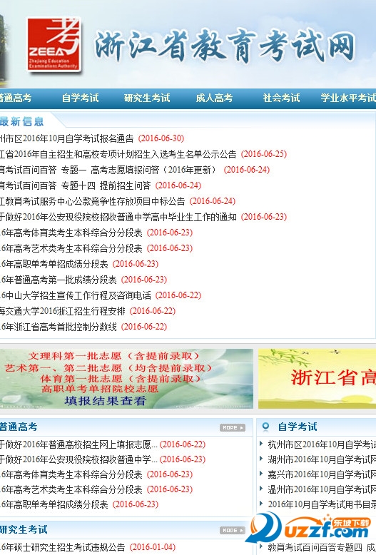 2016浙江自考本科网上报名入口|2016浙江自学