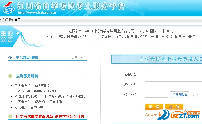 2016江西自考网上报名系统|2016江西自考网上