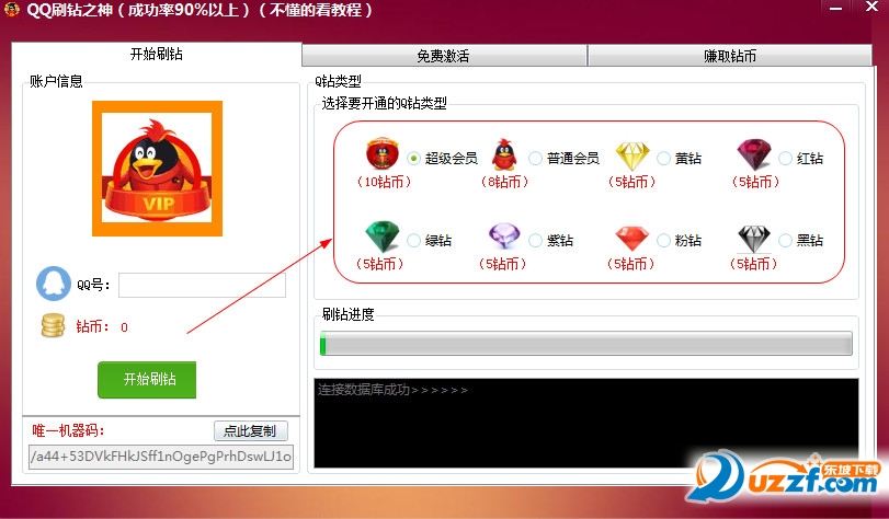 qq刷钻免费平台2016|qq刷钻之神软件破解版【