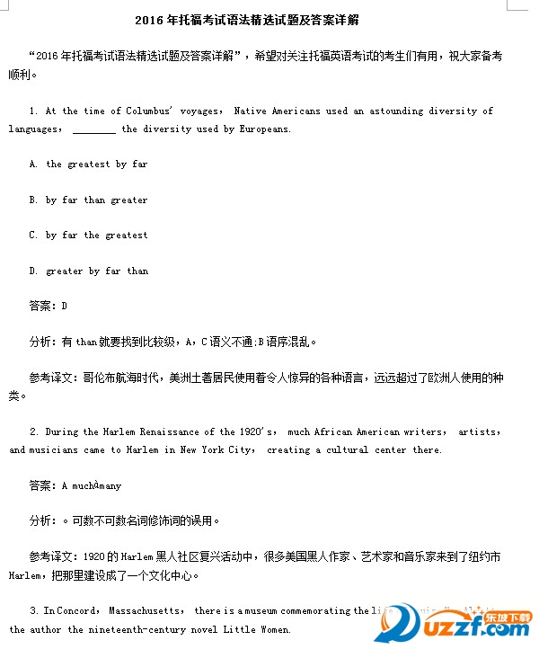 2016托福考试答案|2016托福试题及答案doc阅