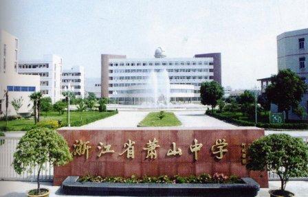 萧山中考成绩查询|2016年萧山中考录取分数线