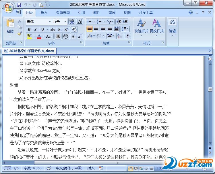2016北京中考满分作文大全word免费下载