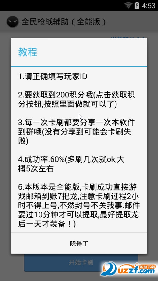 全民枪战刷枪辅助|全民枪战刷枪辅助手机版1.0