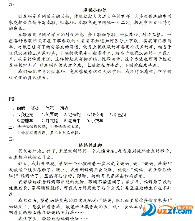 2016年苏教版语文暑假作业四年级答案|2016年