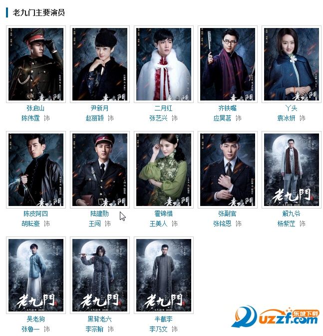 www.shanpow.com_老九门剧情中心思想介绍。