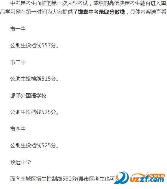 2016邯郸中考分数线查询|2016邯郸中考录取分