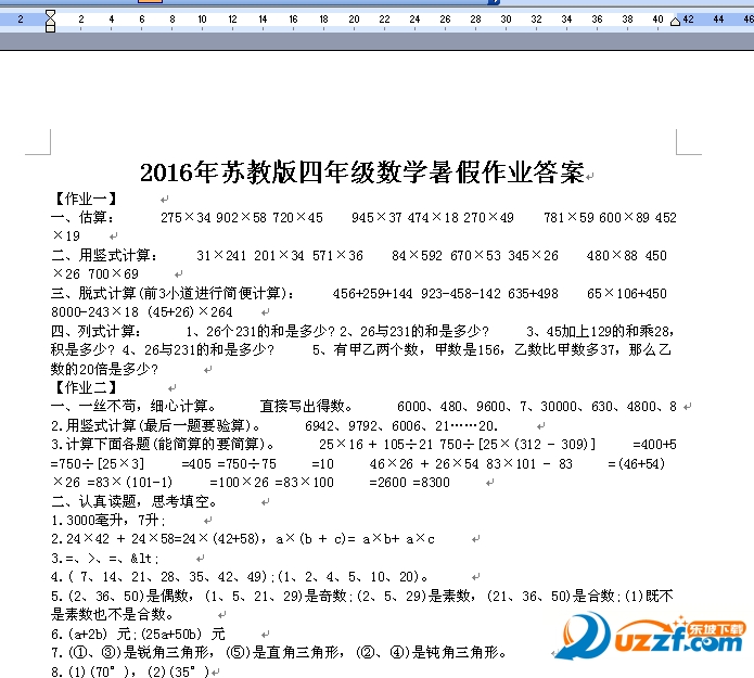 苏教版四年级暑假作业答案