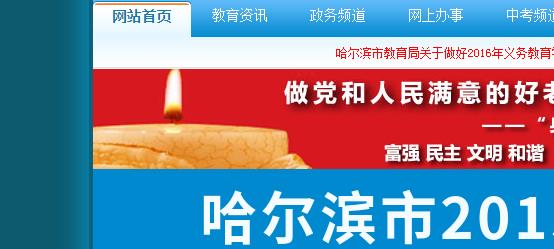 2016哈尔滨中考成绩查询时间|2016哈尔滨中考