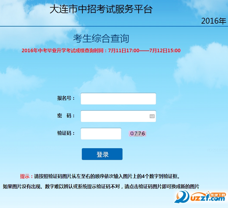 大连市中招考试服务平台官方入口|大连招生考