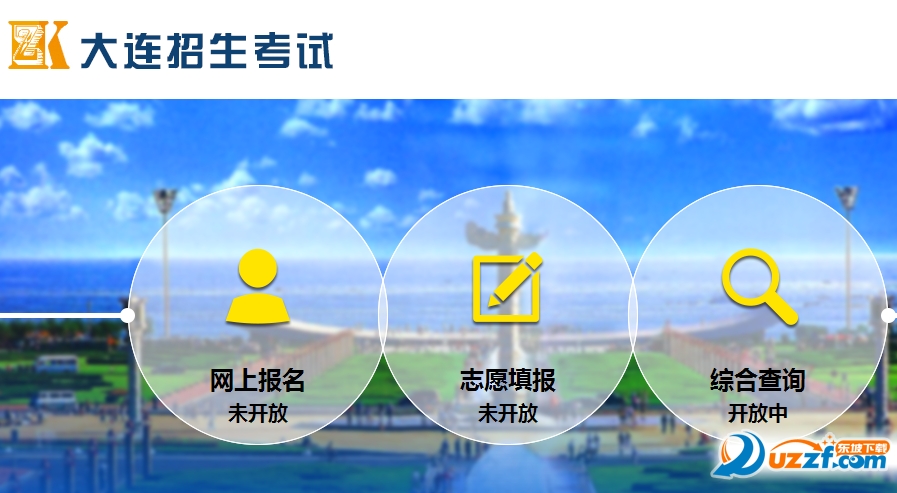 大连市中招考试服务平台官方入口|大连招生考