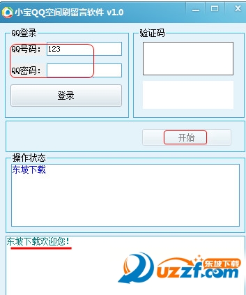 QQ空间无限刷留言工具免费破解版下载|小宝Q