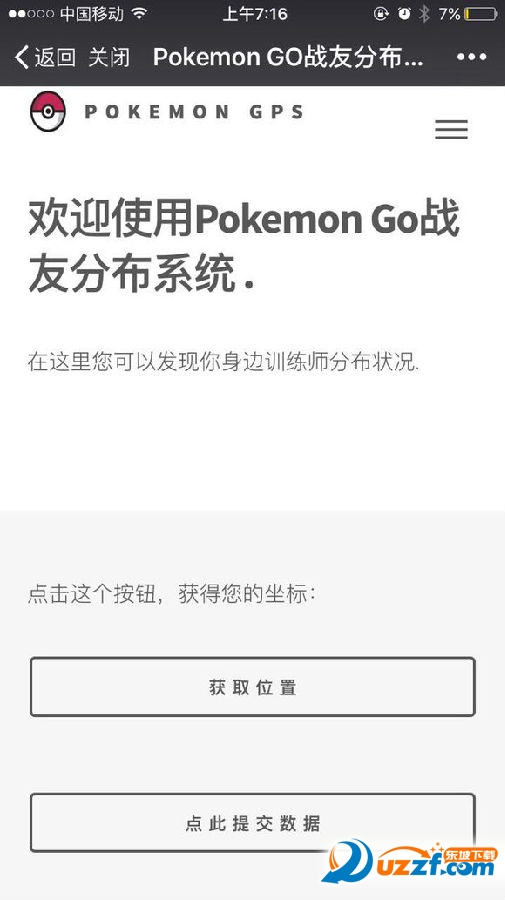 pokemon go补给点坐标分布状况查询|pokemo