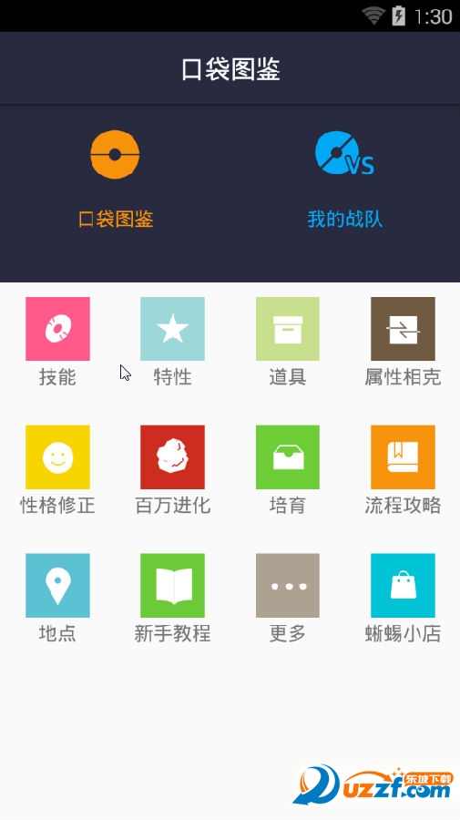 口袋妖怪图鉴app|口袋妖怪go图鉴app2.1安卓