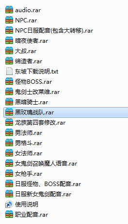 2016dnf日语配音补丁包|DNF地下城与勇士全职