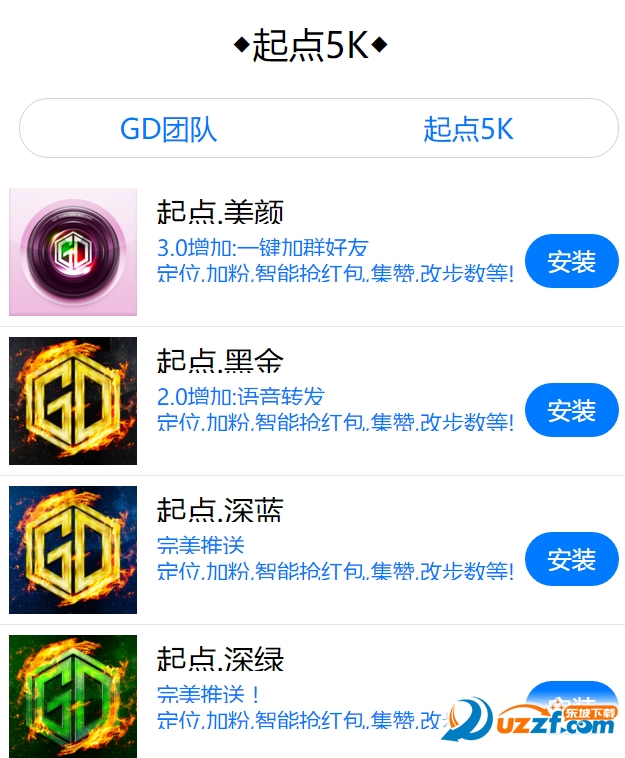 微信gd起点5k一键转发官方正式版|gd起点5k一