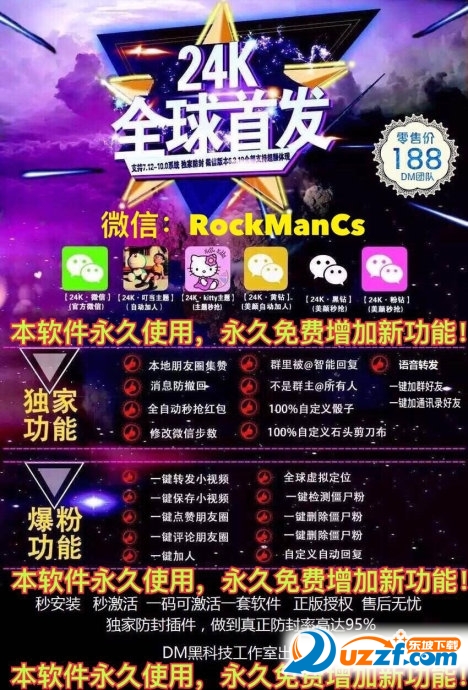 24k黑色微信激活码破解|24k黑钻微信破解版免