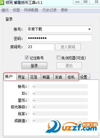 酷狗繁星抢星币大挂软件下载|极光繁星抢币工