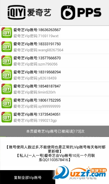 爱奇艺vip会员获取器apk手机版下载|爱奇艺vip