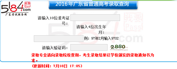 2016广东高考一本查询录取|2016广东高考第一