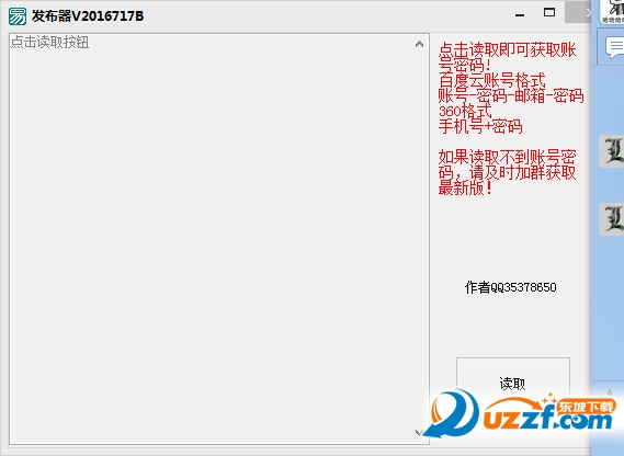 百度云账号发布软件|百度云账号发布器1.6 最新