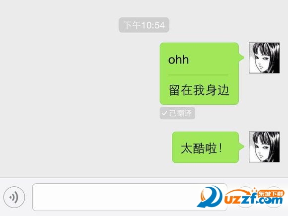 微信翻译ohh表白神器|微信ohh 翻译表白软件6