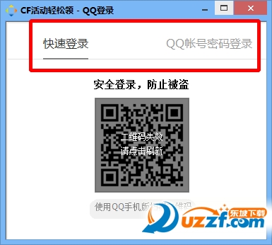 cf活动轻松一键领|CF活动轻松领1.0.6.27 最新