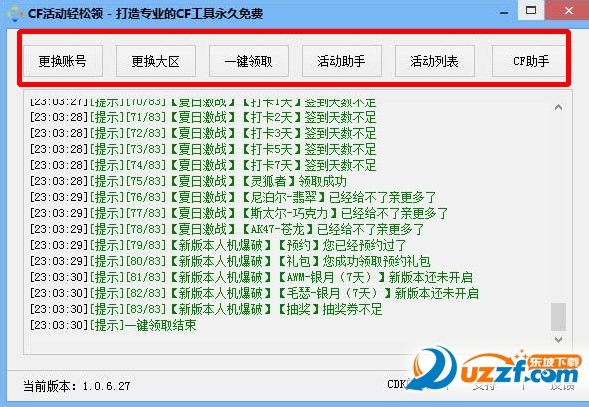 cf活动轻松一键领|CF活动轻松领1.0.6.27 最新