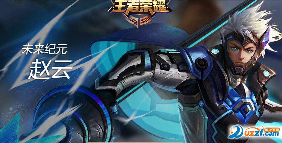 王者荣耀赵云皮肤修改器|王者荣耀赵云皮肤修