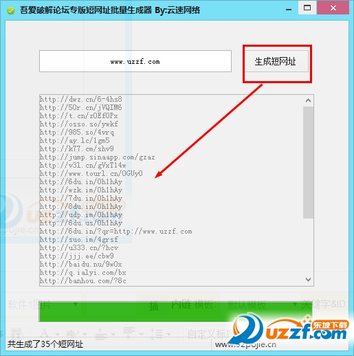 百度新浪短网址生成工具|吾爱破解论坛专版短