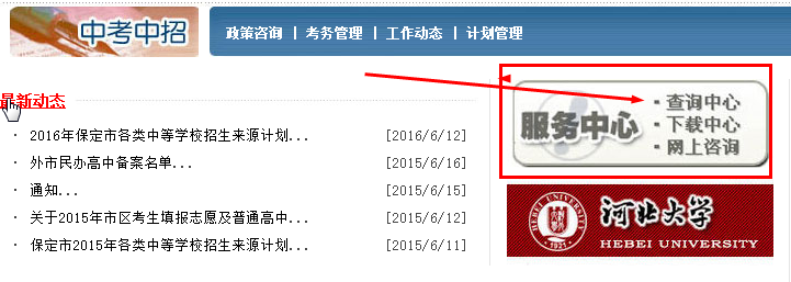 河北保定中考成绩查询|2016年保定中考成绩查