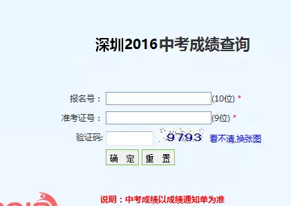深圳中考成绩查询入口下载|2016年深圳中考成