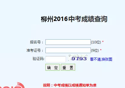 柳州中考成绩查询下载|2016年柳州中考成绩查
