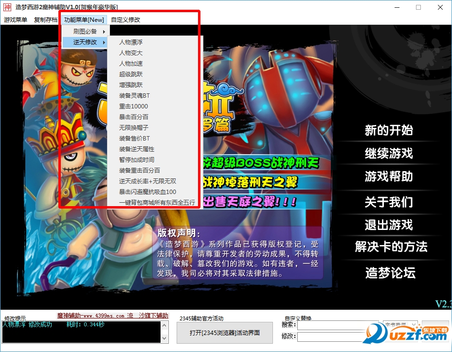 造梦西游2魔神修改器最新版|造梦西游2魔神辅