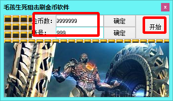 4399生死狙击刷金币修改器|毛孩生死狙击刷金