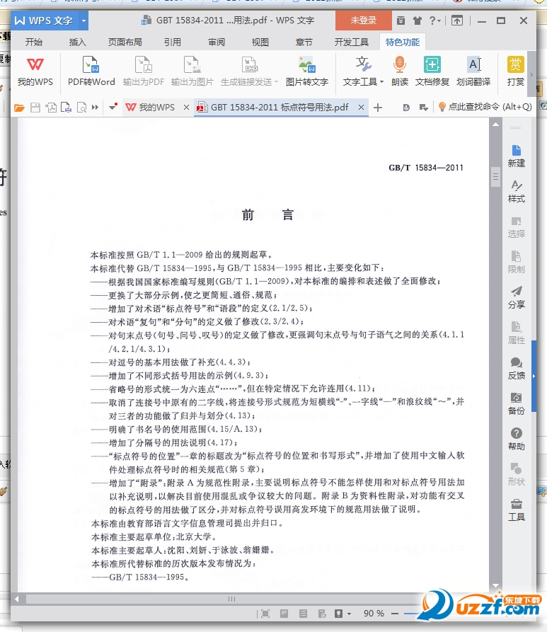 GBT15834-2011图集下载|标点符号用法2012新