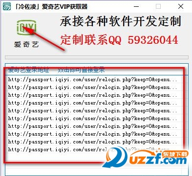 爱奇艺vip免费试用账号|冷佐凌爱奇艺VIP获取器