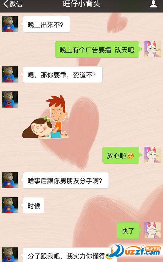【小学生狂撩女主播对话表情包下载】小学生狂