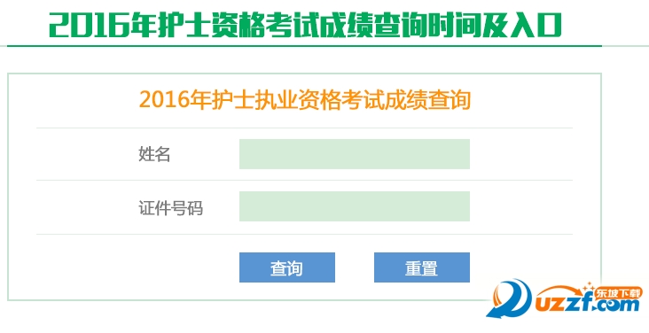 2016护士资格证成绩查询时间|2016护士资格证