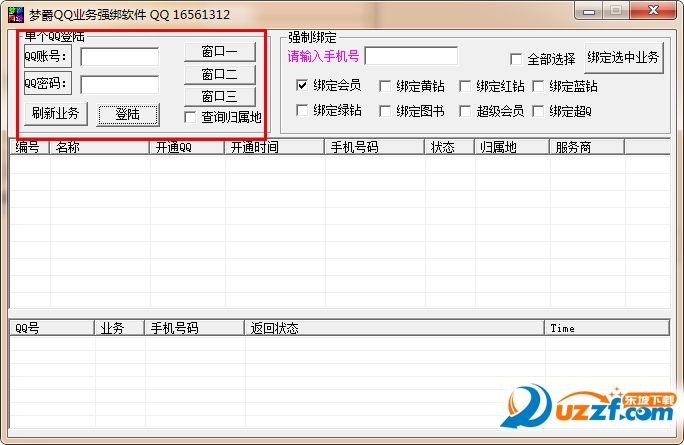 强制绑定qq业务软件下载|梦爵qq业务强绑软件